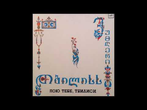 გულნარა, გულნაზი და ვაჟა ჩაგანავები, ვაჟა ჩხაიძე - თბილისო, შენი მეკვლე ვარ (1987)