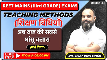 🔥 Series-01 REET Mains (IIIrd Grade) | Teaching Methods (शिक्षण विधियाँ) | अब तक की सबसे धांसू क्लास