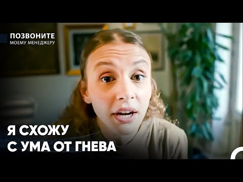 Красочный Мир Воображения Диджле - Позвоните моему менеджеру