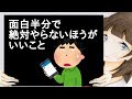 面白半分で絶対やらないほうがいいこと【2ch】