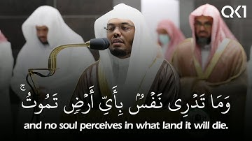 (وما تدري نفس بأي أرض تموت) تلاوة مؤثرة ومميزة للشيخ ياسر الدوسري | حالات واتس | Yasser Al-Dossary