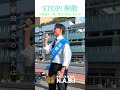 STOP!解散|家庭連合現役二世の声②