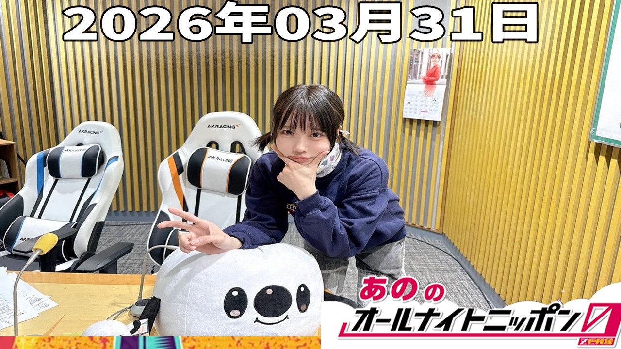 神回・深夜トーク】あののオールナイトニッポン0｜三四郎・小宮