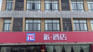 Pai Hotel Yancheng Funing Railway Station Yilin Commercial Street China