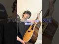 アコギにエレキの弦張ったら意外な結果だった #弦交換 #angelina #tommyemmanuel