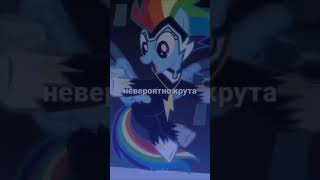 Mlp Rainbow Dash Edit