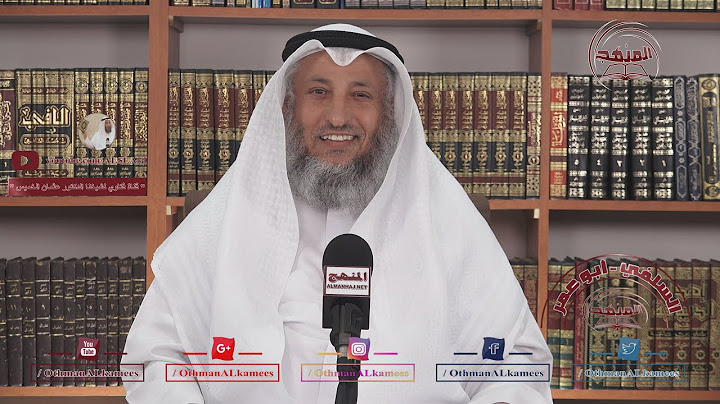 الشيخ د. عثمان الخميس " اللهم إنا لا نسألك رد القضاء ولكن نسألك اللطف فيه "