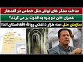 جمهوری پنجم رزاق مأمون 5785 ساخت سنگرهای تونلی مثل ح س در قندهار 