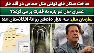 Download Lagu جمهوری پنجم | رزاق مأمون | 5785 | ساخت سنگرهای تونلی مثل ح**س در قندهار MP3 Download Lagu جمهوری پنجم | رزاق مأمون | 5785 | ساخت سنگرهای تونلی مثل ح**س در قندهار MP3