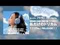 DREAMS COME TRUE THE ウラBEST！私だけのドリカム／スペシャルダイジェストムービー