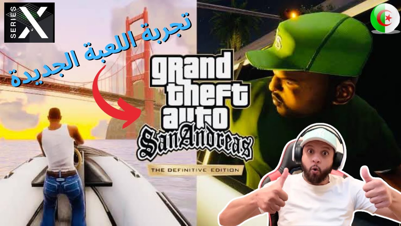 GTA SAN ANDREAS XBOX SERIES X عودة الأسطورة سيجي - YouTube