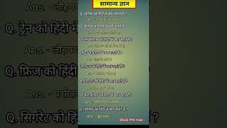 ALL QUESTION MOST IMPORTANT QUESTION #AND​ ANSWERS UPSE NDA CDS #question​ #indian​ #ssc​ #ias​#gk​