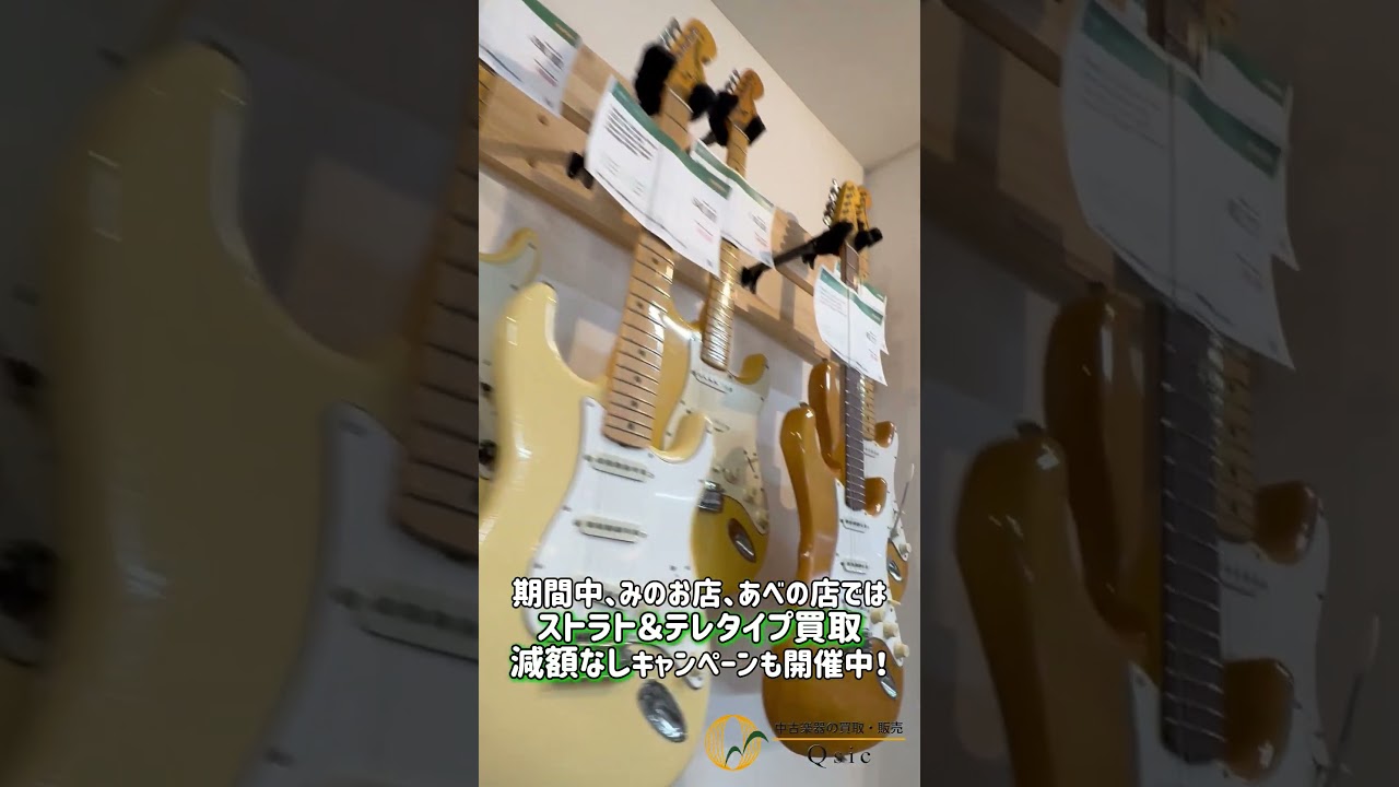 🙌本日から開催🙌】『厳選ストラト＆テレキャス スペシャルフェア』の