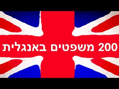 וִידֵאוֹ: באיזו תוכנית להשתמש כדי לתרגם טקסט מרוסית לאנגלית