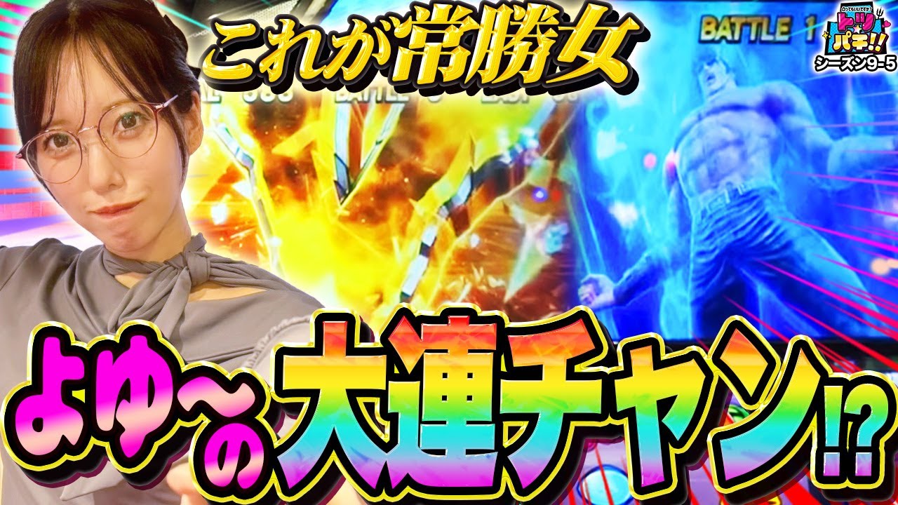 エンペラータイム継続中！？野良ATでも余裕の大連チャン！？トツパチDUO！！137話［パチンコ］［パチスロ］【スロット】【スマスロ北斗の拳】