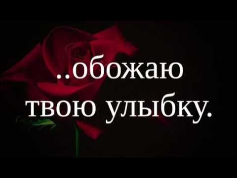 Я полюбил улыбку. Обожаю твою улыбку. Я люблю твою улыбку. Улыбнись я люблю твою улыбку. Твоя улыбка.