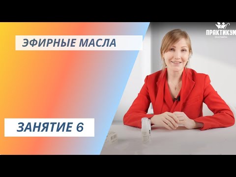 Эфирные масла