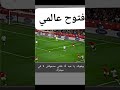 لقطات تألق فتوح امام منتخب اسبانيا قضى تماما على لامين يامال احمد فتوح لامين يامال مصر اسبانيا