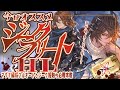 【ジークHL】実際に使ってたマグナフルオート編成＆使用中のジーク短剣本数について【グラブル】【グランブルーファンタジー】