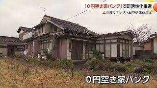 Kamiichi Town's '0 Yen Vacant House Bank' reaches 100th move-in! 83-year-old owner says, 'I'm hap...