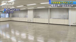 大規模接種予約はネットのみ　問い合わせは電話対応(2021年5月12日)