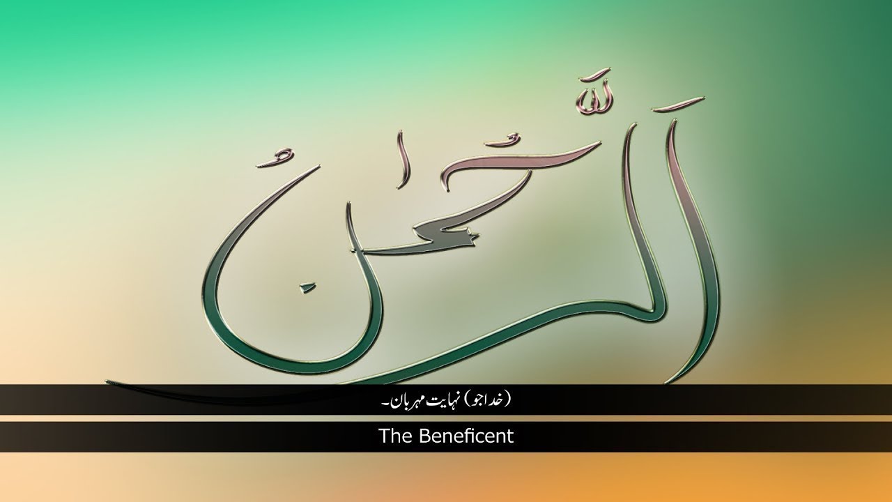 Surah Rahman The Beneficent