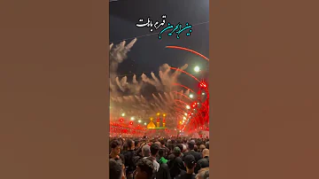 دورم از شما فاصله ها در گلویم بغض میکارند حسین جان حاجتمندی بنویس یا حسین 