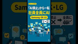 AIニュースTOP3 | 6/16 · 大手が"AI禁止"から全社員に・Google新AIスピーカー・AI広告に表示義務