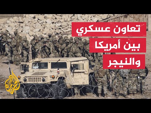 بعد التوقيع على إنهاء وجود القوات الأمريكية.. تعرف على تاريخ التعاون العسكري بين النيجر وأمريكا