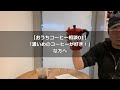 【おうちコーヒー相談01】「濃いめのコーヒーが好き！①」な方へ！マキネッタ編〔347th〕