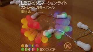 イルミネーション電池式