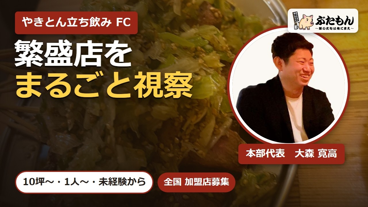 仕込みと店舗設計を現場で見るの動画
