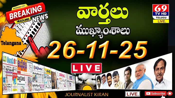 Morning News With Journalist Kiran | 26-11--25 Telugu News Papers | Top Headlines | 69Tv