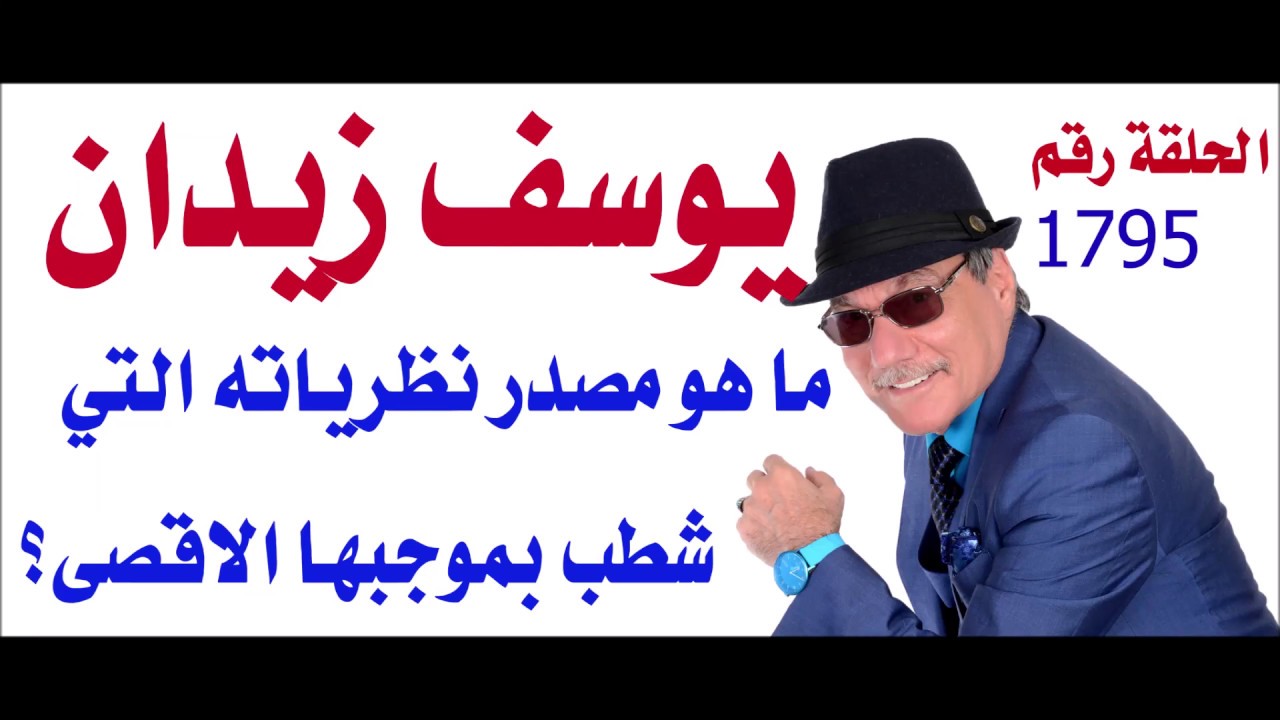 د.أسامة فوزي # 1795 - المستشرقون العرب ومصادرهم