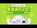「Suica × povo 新生活にギガチャンス！」キャンペーン