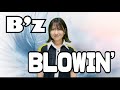 【私が女版B’z】BLOWIN’/B’z　Ver.Asumi
