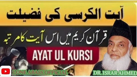 Ayatul kursi ki fazilat | Translation in urdu |Dr.Israr Ahmed beautiful bayan |#loneabassofficial