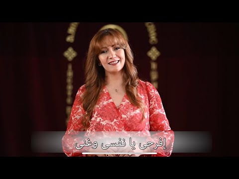 إفرحى يانفسى وغنى ماريان بشاره Efrahi Ya Nafsi