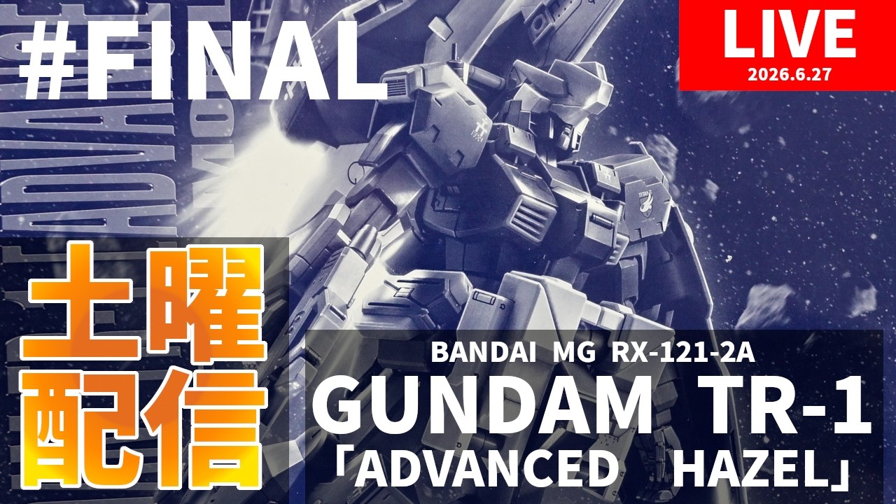 パチ組配信 BANDAI MG GUNDAM TR-1[ADVANCED HAZEL] アドバンスト