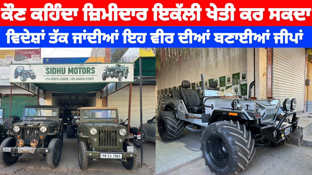 ਕੌਣ ਕਹਿੰਦਾ ਜ਼ਿਮੀਦਾਰ ਇਕੱਲੀ ਖੇਤੀ ਕਰ ਸਕਦਾ ਹੈ ਕਰਨਾ ਚਾਹੇ ਤਾਂ ਕੁਛ ਵੀ ਕਰ ਸਕਦਾ