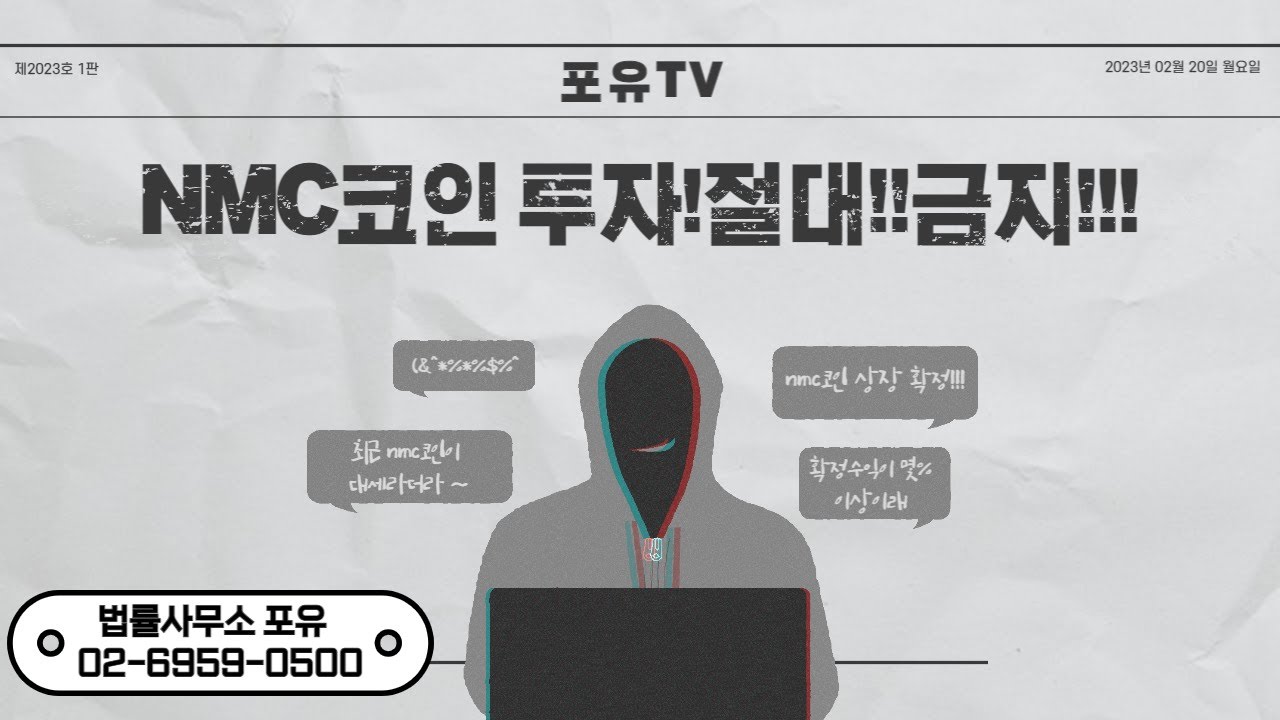 NMC코인 단체고소 참여자를 모집합니다 : 네이버 블로그