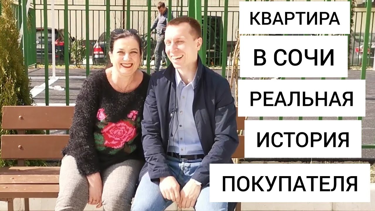 💥ОТЗЫВ О РАБОТЕ РИЭЛТОРА💥/ КАК РАБОТАЮТ РИЭЛТОРЫ СОЧИ / НЕДВИЖИМОСТЬ ...