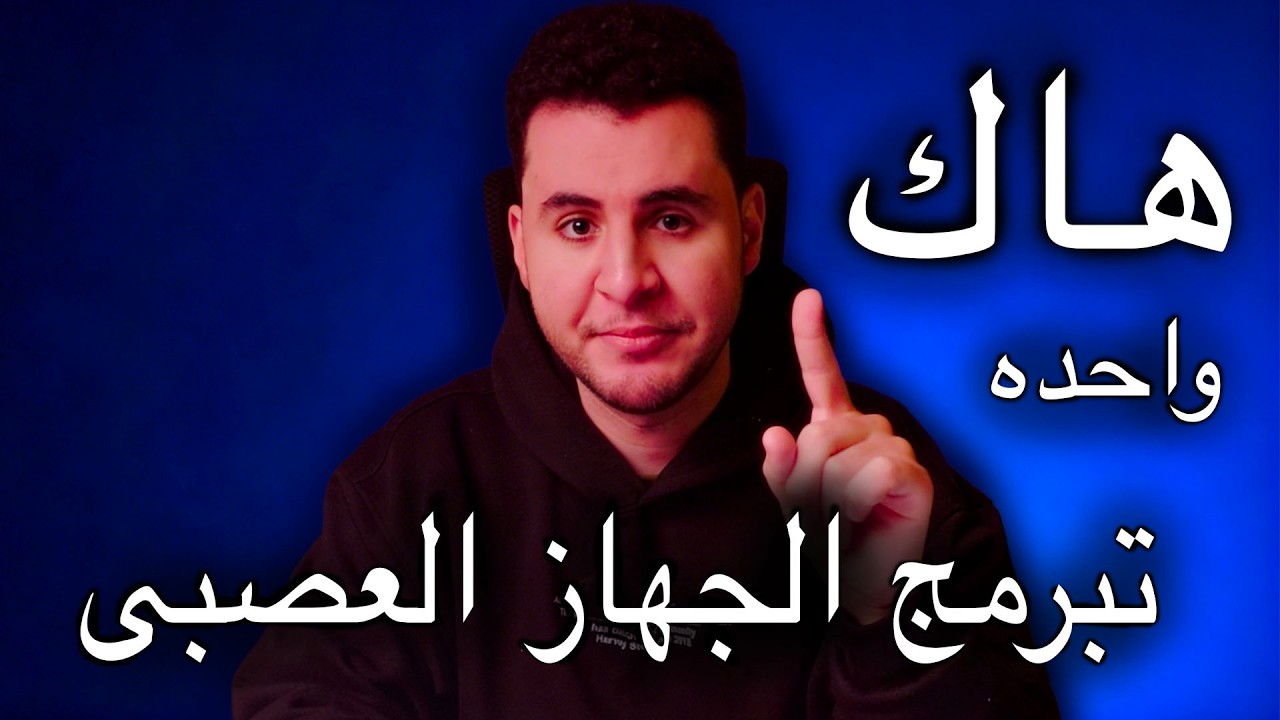 التكنولوجيا البيولوجيه المنسيه - موجه غسيل الدماغ ثيتا -  The Mystical Theta Brainwave