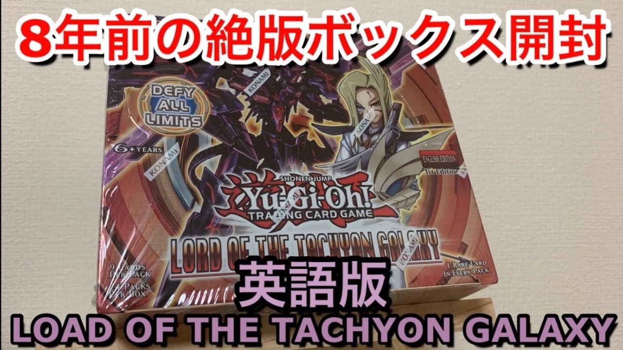 遊戯王】英語版ロードオブザタキオンギャラクシー開封/LOAD OF THE