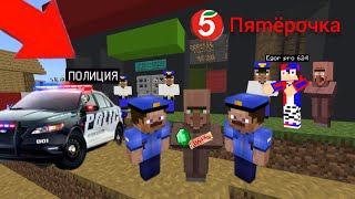 ЭТОТ ЖИТЕЛЬ ОГРАБИЛ МАГАЗИН ПЯТЁРОЧКУ В МАЙНКРАФТ! | Egor pro 624 Minecraft