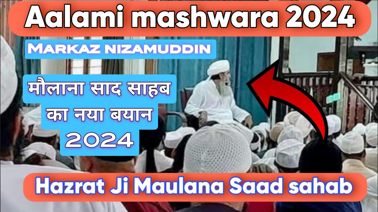 Aalami mashwara 2024 Markaz nizamuddin bahut hi Ahem bayan Hazrat ji Maulana Saad sahab db