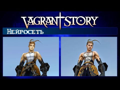 Видео: Нейросеть Vagrant Story. Нейросеть нарисовала картинки из скриншотов игры Vagrant Story.