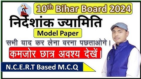 Coordinate Geometry (निर्देशांक ज्यामिति) Objective Question Class 10 || Matric Exam 2024 Special