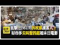 熊本7.1強震引發永旺商場爆炸與多處災情