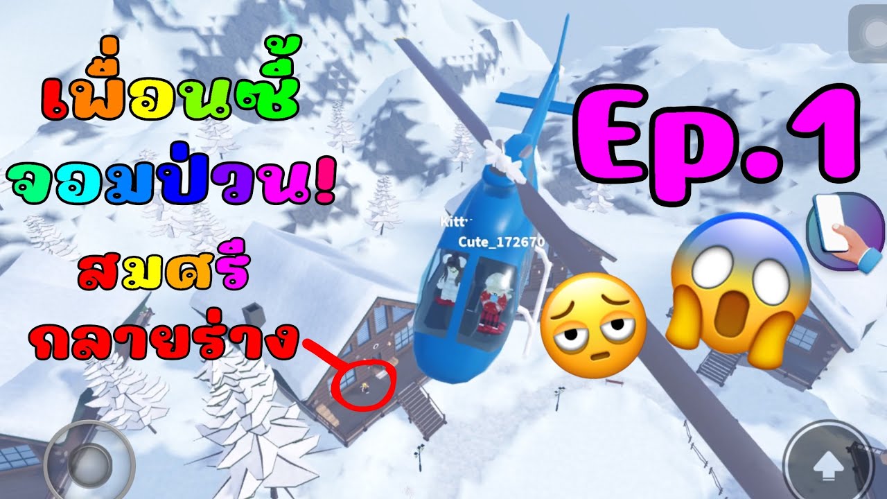 Roblox ละครสั้นตอนเพื่อนซี้จอมป่วน!Ep.1❤️😘